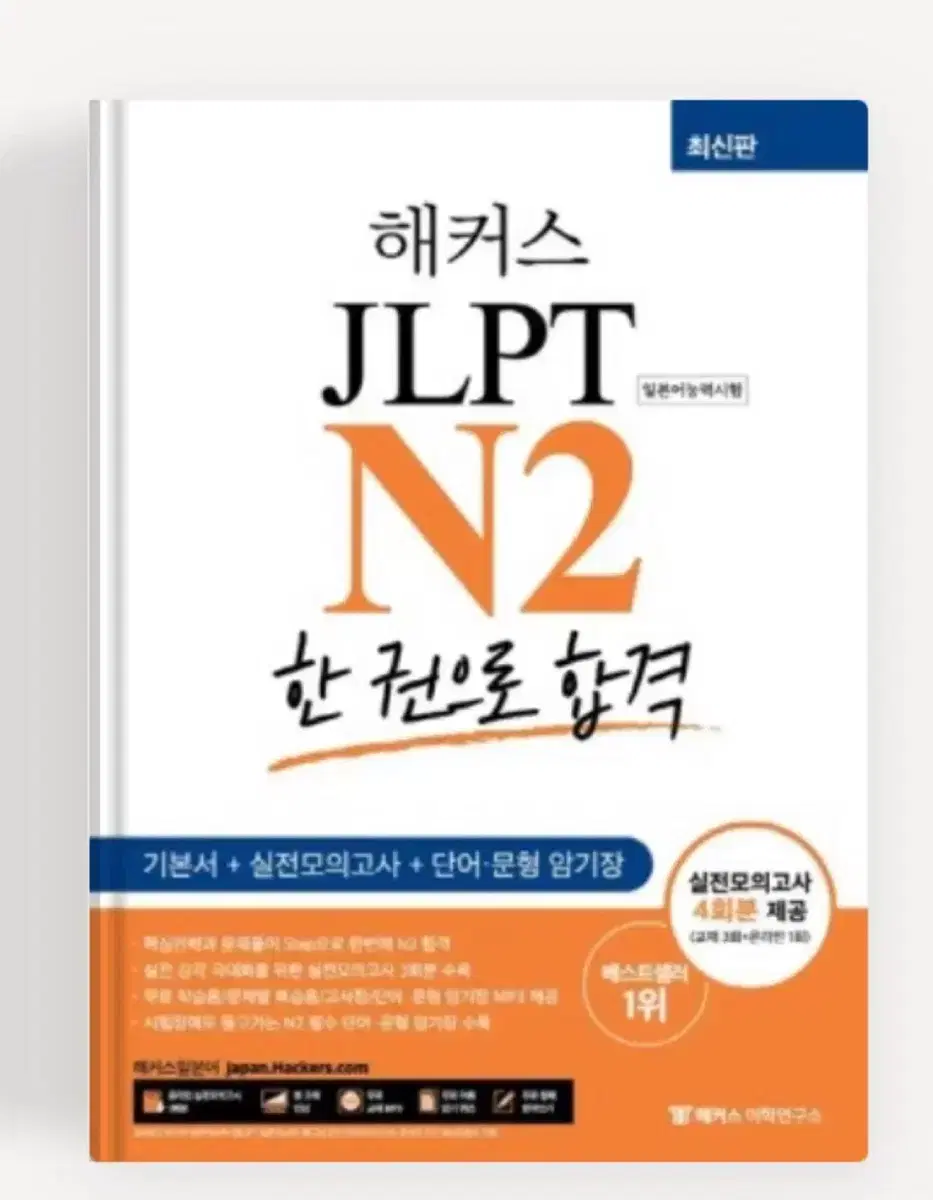 해커스 JLPT pdf 구해요